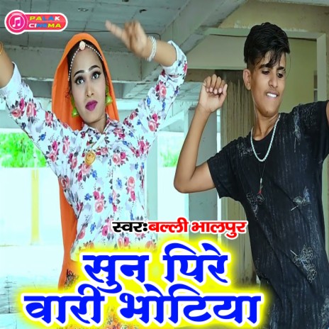 Sun Pire Wari Bhotiya (Haryanvi) | Boomplay Music