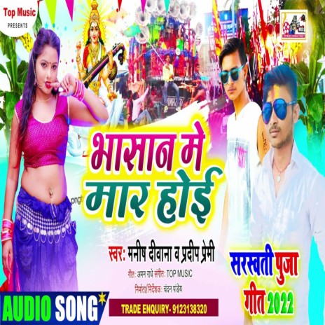 Bhasan Me Mar Hoi (Bhojpuri) ft. Pradip Premi | Boomplay Music
