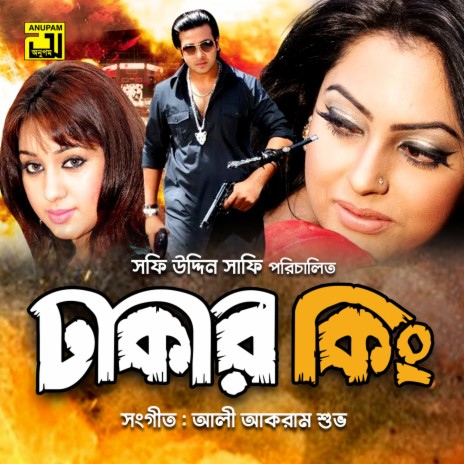 Haat Bariye Chhuina Tomay (Original Motion Picture Soundtrack) ft. Dinat Jahan Munni & , | Boomplay Music