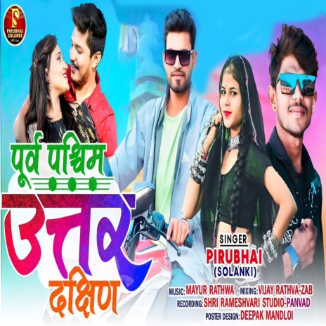 Purv Paschim Uttar Dakshina | Boomplay Music