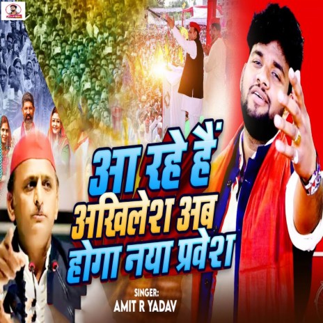 Aa Rahe Hain Akhilesh Ab Hoga Naya Pravesh | Boomplay Music