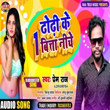 Dhodi Ke Ek Bitta Niche (Maithili) | Boomplay Music