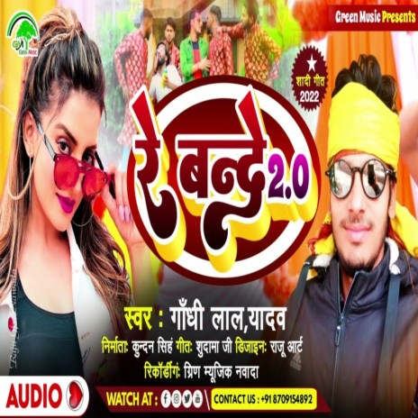 Re Bande 2.0 (Maghi) | Boomplay Music