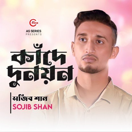 Kande Du Noyon | Boomplay Music