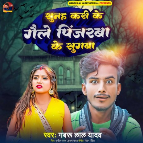 Sunah Kri Ke Gaile Pinjarba Ke Sugwa | Boomplay Music