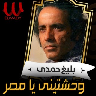 Balegh Hamdy