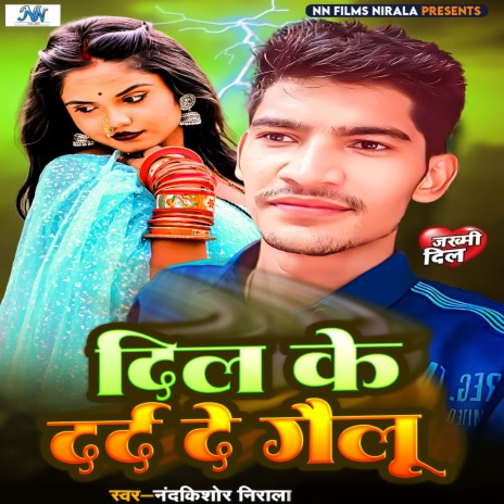 Dil Ke Darad De Gailu | Boomplay Music