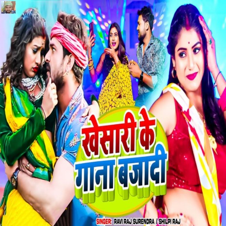 Khesari Ke Gana Bajadi ft. Shilpi Raj | Boomplay Music