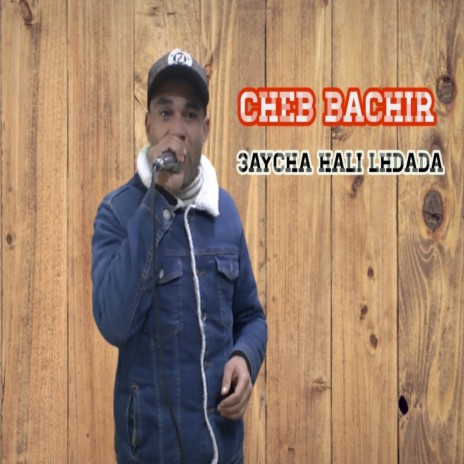 3aych Hali Lhdada | Boomplay Music