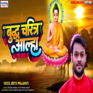 Buddh Chritra Alha (Bhojpuri)