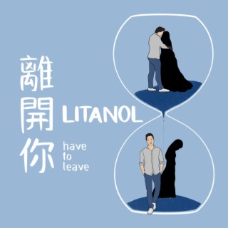 Have to Leave 離開你 lyrics | Boomplay Music