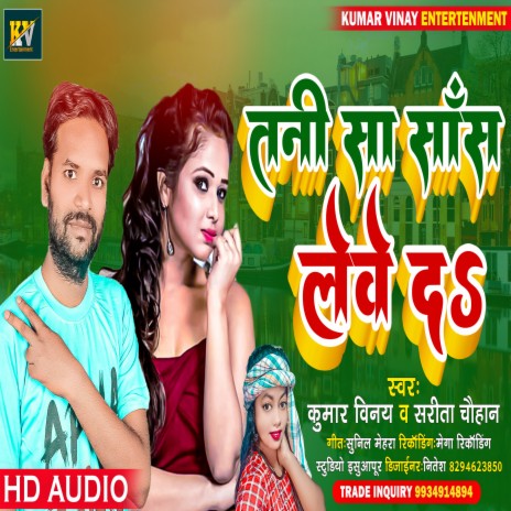 Tani Sa Saans Leve Da (Bhojpuri) ft. Sarita Chauhan | Boomplay Music