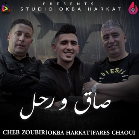 Sag Wrhal ft. Cheb Zoubir & Fares Chaoui | Boomplay Music