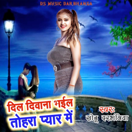 Dil Diwana Bhail Tohara Pyar Me | Boomplay Music