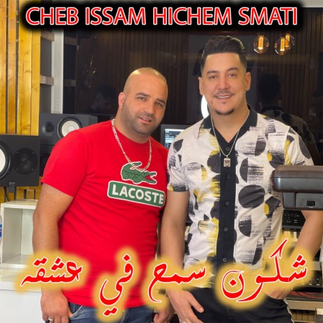 Chkoun Li Galbeh Qaseh ft. Cheb Issam | Boomplay Music