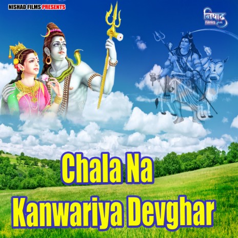 Chala Na Kanwariya Devghar | Boomplay Music