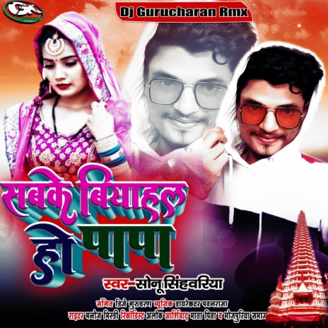 Sabke Biyahal Ho Papa (Maithili) | Boomplay Music