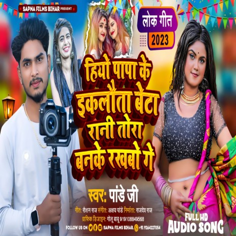 Hiyo Papa Ke Eklota Beta Rani Tora Bnake Rakhbo Ge | Boomplay Music