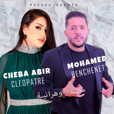 محنا وهرانية ft. Cheba Abir | Boomplay Music