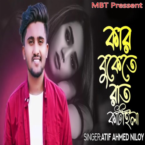 Kar Bukate Rat Kataila | Boomplay Music