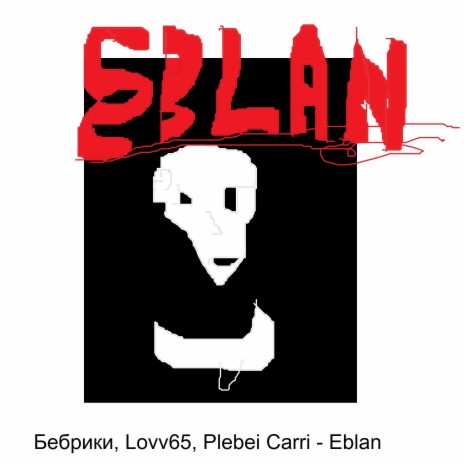 Eblan (with Lovv65) [feat. Plebei Carri] | Boomplay Music