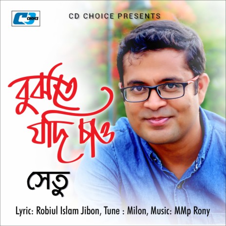 Bujte Jodi Chao | Boomplay Music