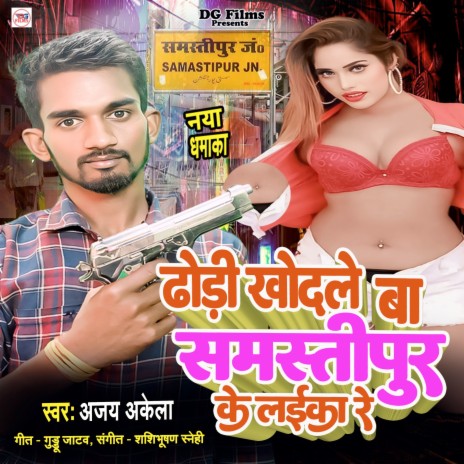 Dhodi Khodle Ba Samastipur Ke Laika Re | Boomplay Music