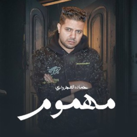 مهموم | Boomplay Music