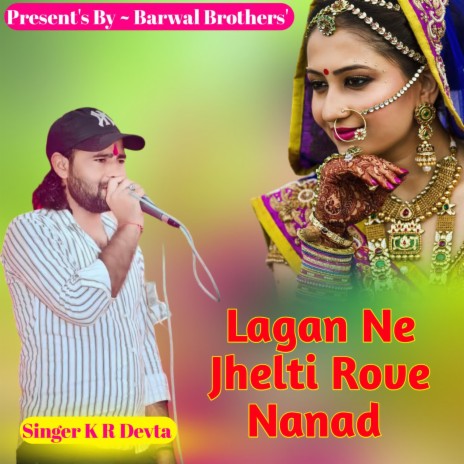 Lagan Ne Jhelti Rove Nanad | Boomplay Music