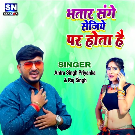 Bhatar Sanghe Par Hota Hai (bhojpuri) ft. Niraj Singh | Boomplay Music