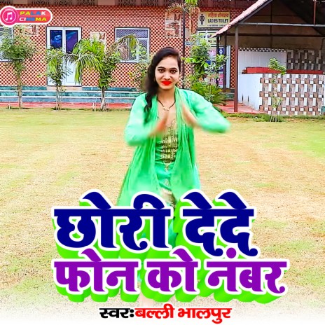 Chhora De De Phone Ko Number (Haryanvi) | Boomplay Music