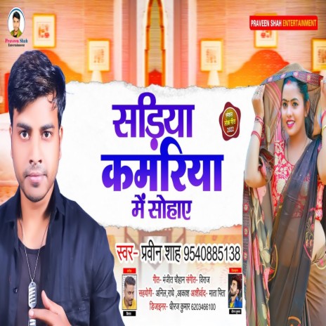 Sadiya Kamariya Me Sohaye (Bhojpuri) | Boomplay Music