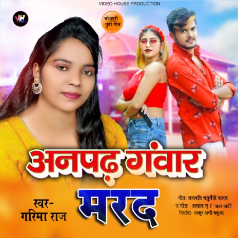 Anapadh Ganvar Marad (Bhojpuri) | Boomplay Music