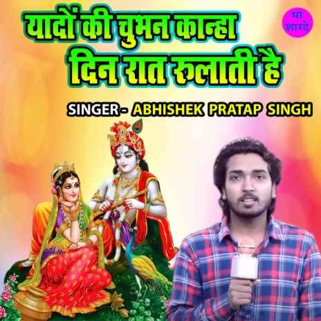 Yadon Ki Chubhan Kanha Din Raat Rulati Hai | Boomplay Music