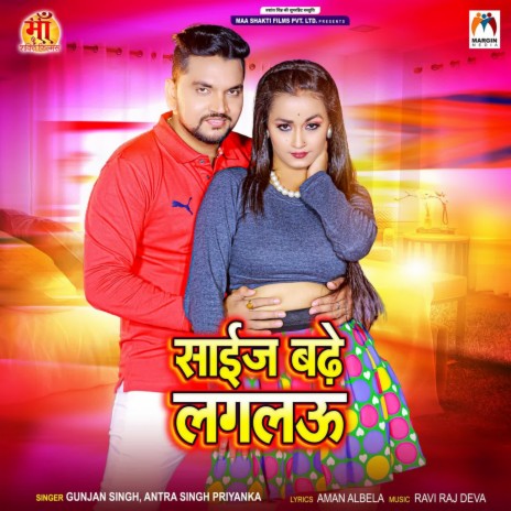 Size Badhe Laglau ft. Antra Singh Priyanka