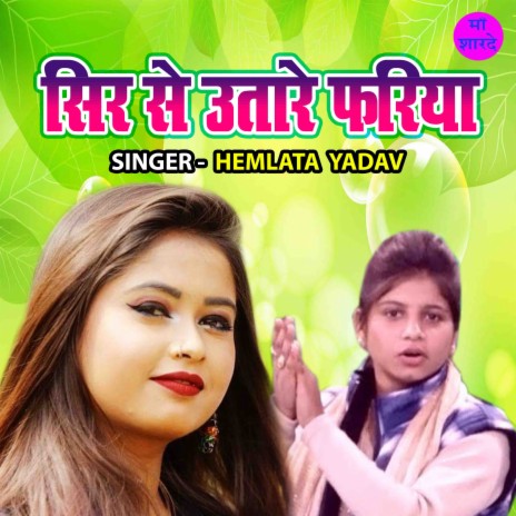 Sir Se Utare Fariya | Boomplay Music