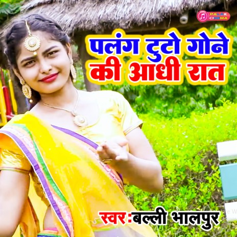 Palang Tuto Gone Ki Aadhi Raat (Haryanvi) | Boomplay Music