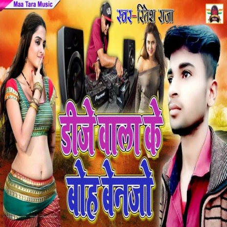 Dj Wala Ke Boh Benjo | Boomplay Music