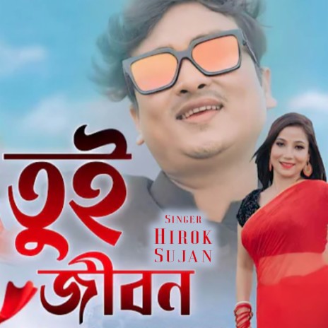 Tui Jibon ft. Sujan Khan | Boomplay Music