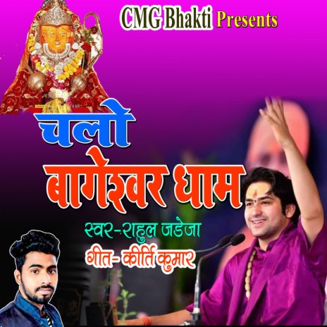 Chalo Bageshwar Dham | Boomplay Music