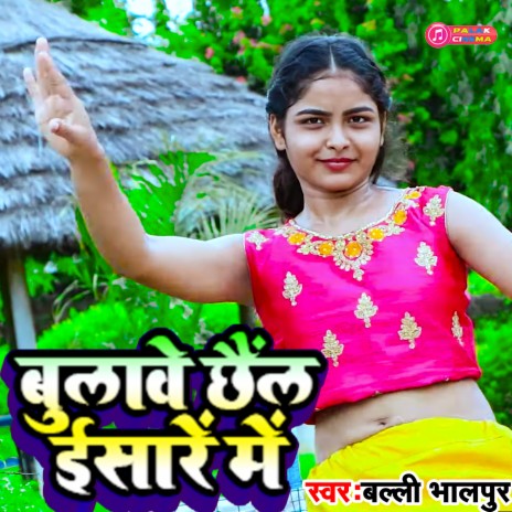 Bulaven Chhainl Isaaren Men (Haryanvi) | Boomplay Music