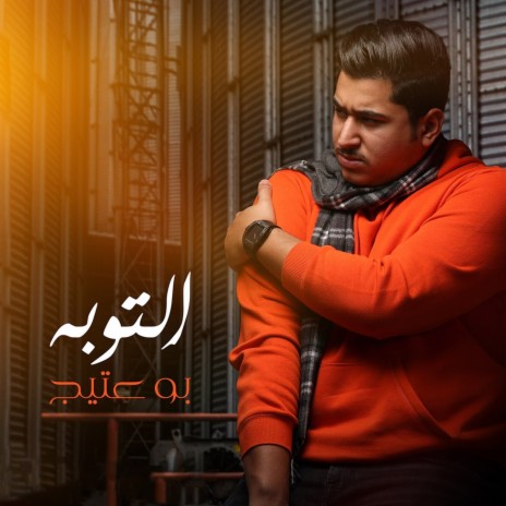 Al Toba | Boomplay Music