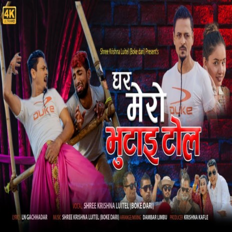 Ghar Mero Bhutai Tole | Boomplay Music