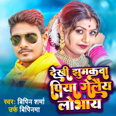 Dekhi Jhumkva Piya Gelaiy Lobhaay (Bhojpuri) | Boomplay Music