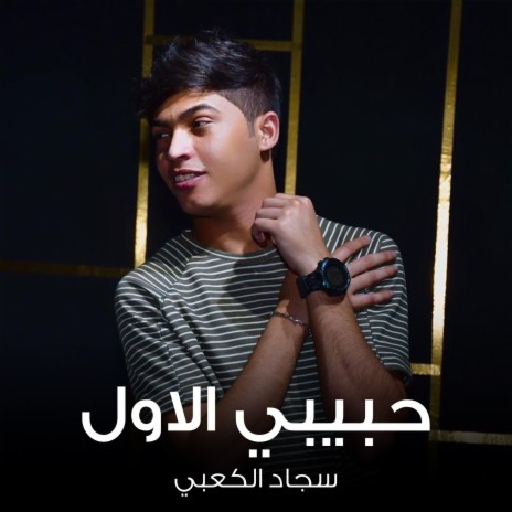 Habibi Al Awal | Boomplay Music