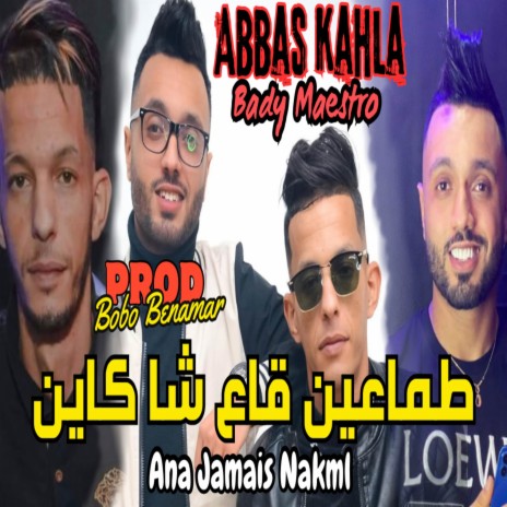 طماعين قاع شا كاين ft. Abbes Kahla | Boomplay Music