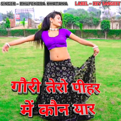 Gori Tero Pihar Me Kaun Yar | Boomplay Music