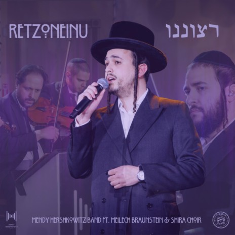 Retzoneinu - רצוננו ft. Meilech Braunstein & The Shira Choir | Boomplay Music