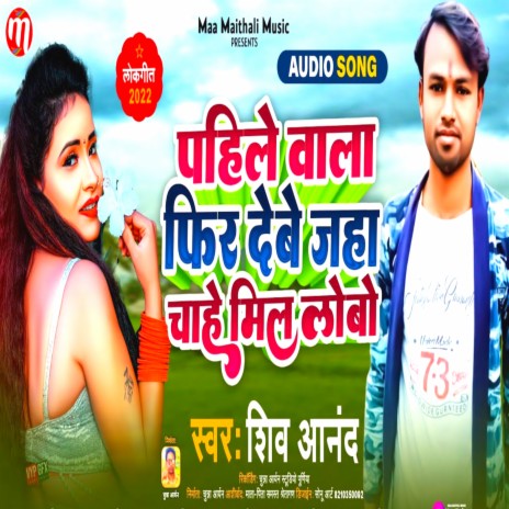 Pahile Wala Phir Debe Jaha Chahe Mil Lebau (Maithili) | Boomplay Music