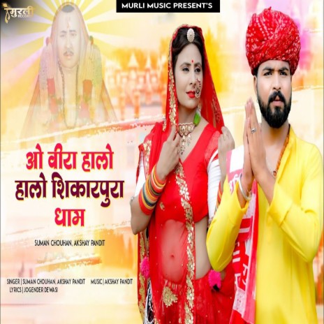 O Veera Halo Halo Shikarpura Dham ft. Akshay Pandit | Boomplay Music